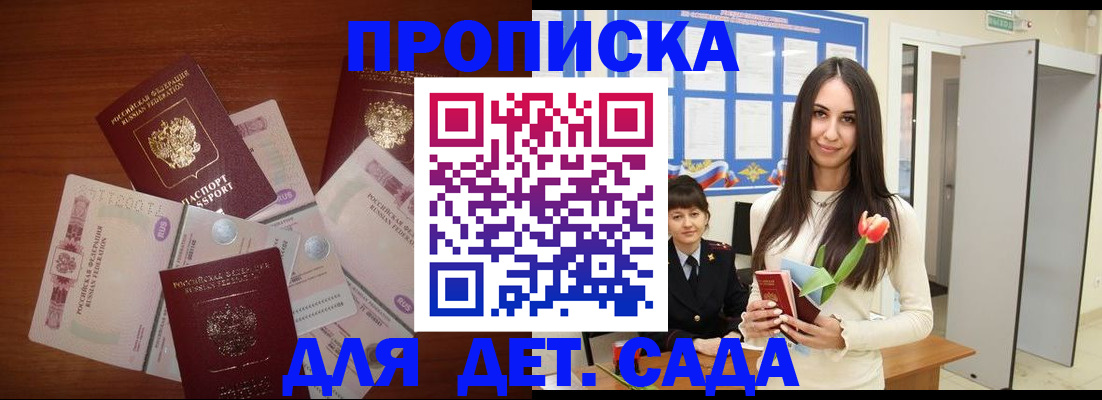прописка для военкомата в Петров Вале